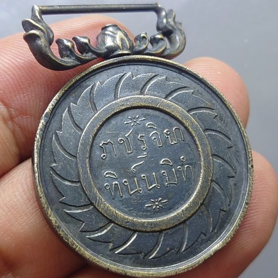 เหรียญเงิน ราชรุจิยา ทิน์นมิทํ รัชกาลที่6 วชิราวุโธ บรมราชาธิราชา ปี2454 สภาพสวย หายาก รูปที่ 4