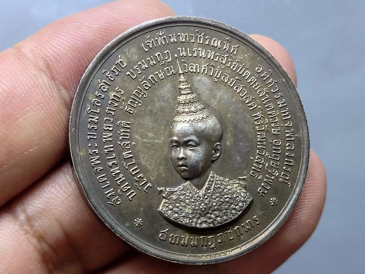 เหรียญที่ระลึกเจ้าฟ้าวชิรุณหิศ (ปลอม) เหรียญจุก เนื้อเงิน พ.ศ.2429 รูปที่ 3