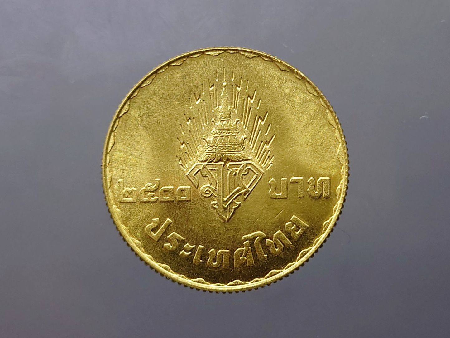 เหรียญทองคำ 2500 บาท ที่ระลึกพระราชพิธีอภิเษกสมรส สมเด็จพระบรมโอรสาธิราชฯ พ.ศ.2520 (หนัก 1 บาท) รูปที่ 4