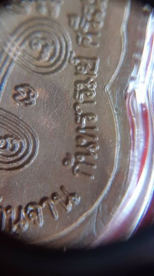 หลวงปู่หมุน เหรียญเสมามหาสมปราถนา ปี 2543 รูปที่ 16