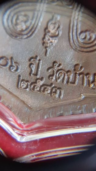 หลวงปู่หมุน เหรียญเสมามหาสมปราถนา ปี 2543 รูปที่ 12