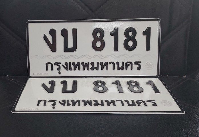 เลขทะเบียนสวย งบ8181