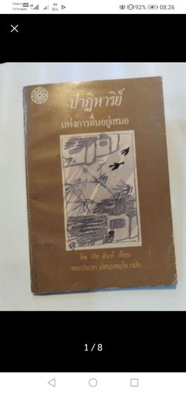 ขาย​เหมา​หนังสือ​น่าอ่าน​1ชุด​รวม​2เล่ม​  รูปที่ 6