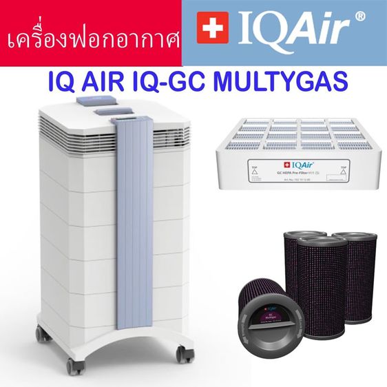 เครื่องฟอกอากาศ IQAIR IQ-GC Multigas ห้อง153ตรม. เครื่องฟอกอากาศและสารเคมีในห้อง de-aerator IQ Air ไอคิวแอร์