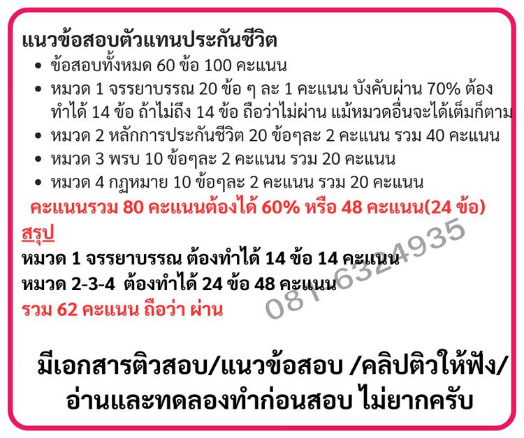 รับสมัครตัวแทนเมืองไทยประกันชีวิต Parttime งานอิสระ ทำงานได้ทุกที่ทุกเวลา ไม่ต้องตอกบัตร รายได้ไม่มีขีดจำกัด รูปที่ 6
