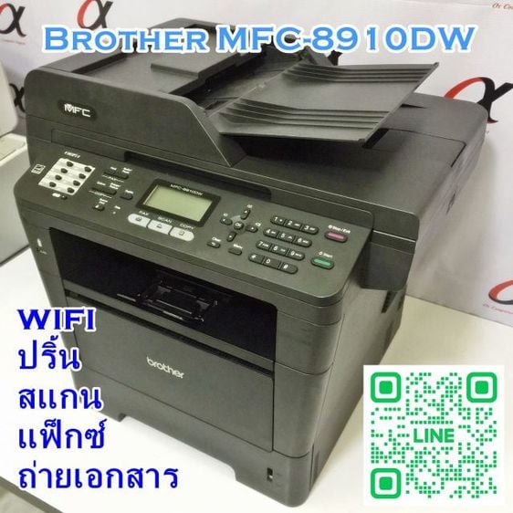 พริ้นเตอร์แบบเลเซอร์ Brother MFC-8910DW มือสองใช้งานได้ปกติเป็นผ่าน WiFi ได้สแกนได้เร็ว