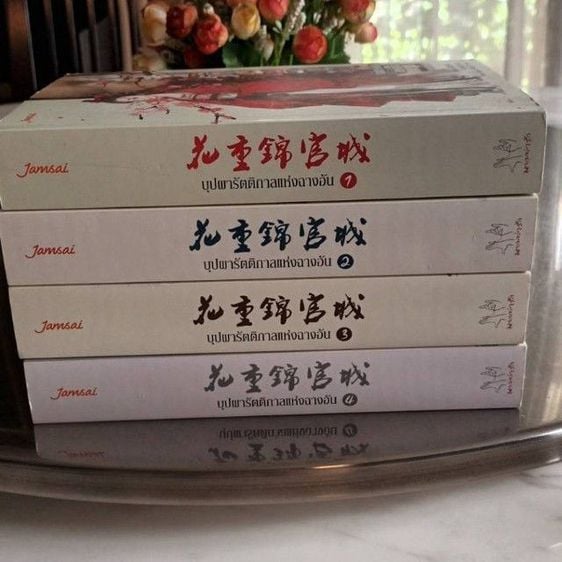 นิยายจีน บุปผารัตติกาลแห่งฉางอัน 4เล่มจบ รูปที่ 2