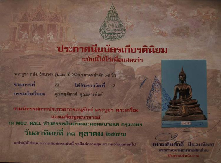 หายากสุดๆ พระบูชา ภ.ป.ร. วัดบวร ปี 2508 5 นิ้ว ยุคต้นหนาปึ้ก มีโค้ด 5552 ดินไทย ที่ 3 งาน The Mall บางแค รูปที่ 5