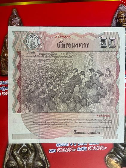 แบงค์ธนบัตร60 รูปที่ 7