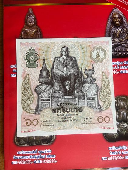 แบงค์ธนบัตร60 รูปที่ 3