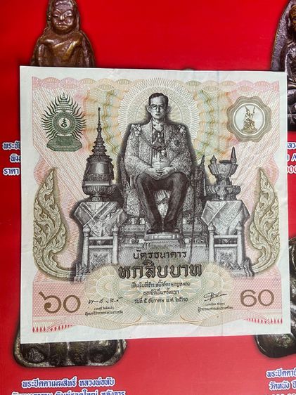 แบงค์ธนบัตร60 รูปที่ 8