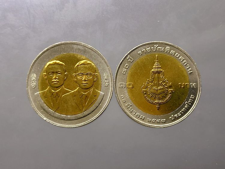 เหรียญยกถุง (100 เหรียญ) เหรียญ 10 บาท สองสี ที่ระลึก 70 ปีราชบัณฑิตยสถาน ปี 2547 ไม่ผ่านใช้ รูปที่ 5