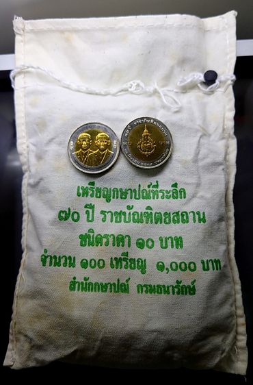 เหรียญยกถุง (100 เหรียญ) เหรียญ 10 บาท สองสี ที่ระลึก 70 ปีราชบัณฑิตยสถาน ปี 2547 ไม่ผ่านใช้ รูปที่ 2