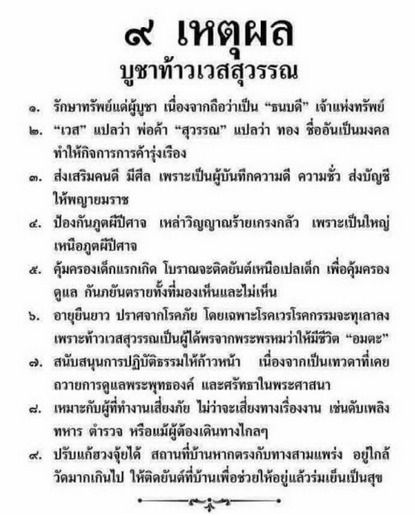 ท้าวเวสสุวรรณ รุ่น บุญอีสาน ราคาเบา ๆ รวมส่ง รูปที่ 3