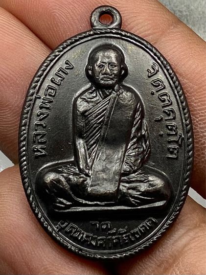 เหรียญหลวงพ่อผาง