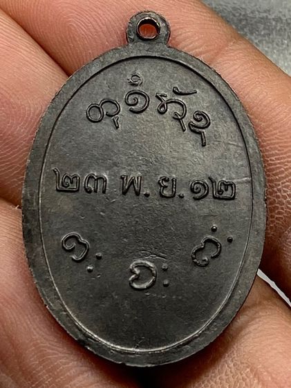 เหรียญหลวงพ่อผาง รูปที่ 2