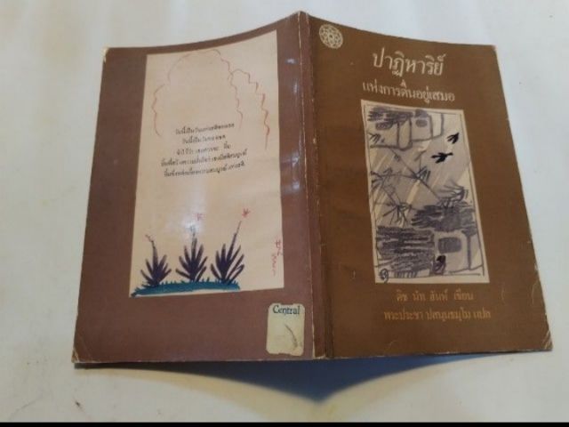 ขาย​เหมา​หนังสือ​น่าอ่าน​1ชุด​รวม​2เล่ม​  รูปที่ 7