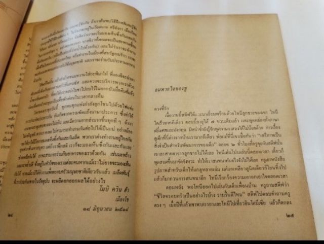 ขาย​เหมา​หนังสือ​น่าอ่าน​1ชุด​รวม​2เล่ม​  รูปที่ 12