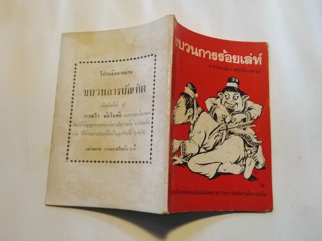 ขาย​เหมา​หนังสือ​ตลกเบาสมองฯ1​ชุด​รวม​ชุด​5เล่ม​  รูปที่ 13