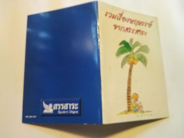 ขาย​เหมา​หนังสือ​ตลกเบาสมองฯ1​ชุด​รวม​ชุด​5เล่ม​  รูปที่ 9