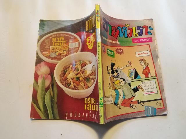 ขาย​เหมา​หนังสือ​ตลกเบาสมองฯ1​ชุด​รวม​ชุด​5เล่ม​  รูปที่ 7