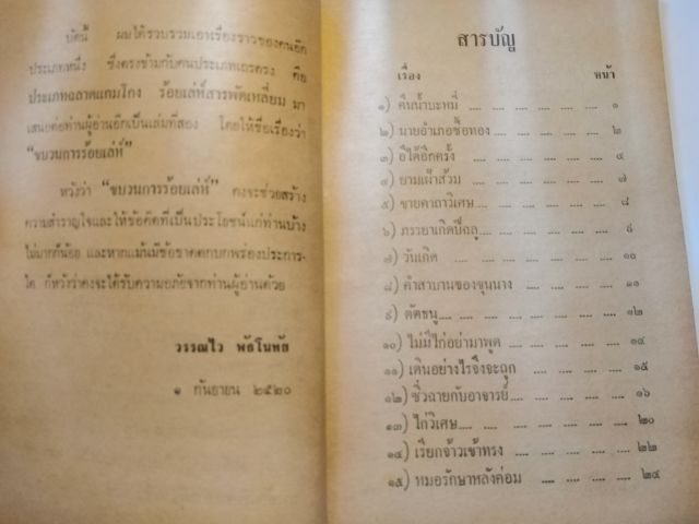 ขาย​เหมา​หนังสือ​ตลกเบาสมองฯ1​ชุด​รวม​ชุด​5เล่ม​  รูปที่ 14