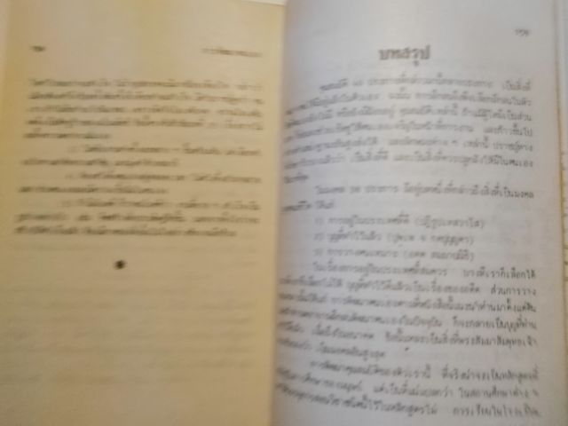 ขาย​เหมา​หนังสือ​ชุดพัฒนา​ตนเองรวม3เล่ม รูปที่ 10