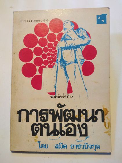 ขาย​เหมา​หนังสือ​ชุดพัฒนา​ตนเองรวม3เล่ม รูปที่ 2