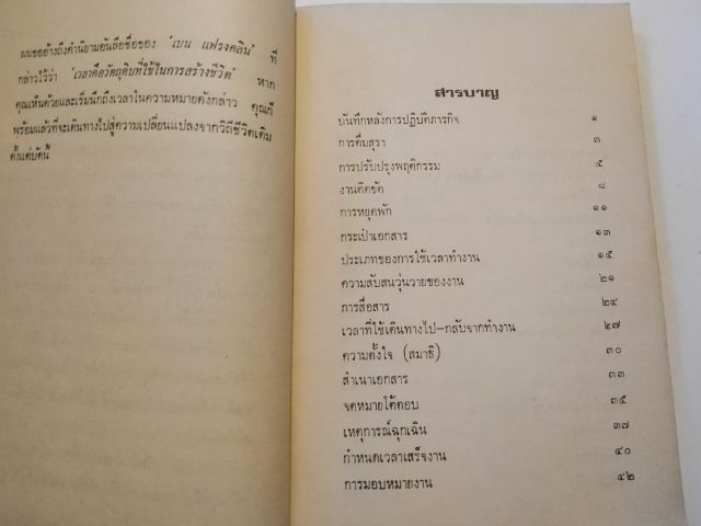 ขาย​เหมา​หนังสือ​ชุดพัฒนา​ตนเองรวม3เล่ม รูปที่ 13