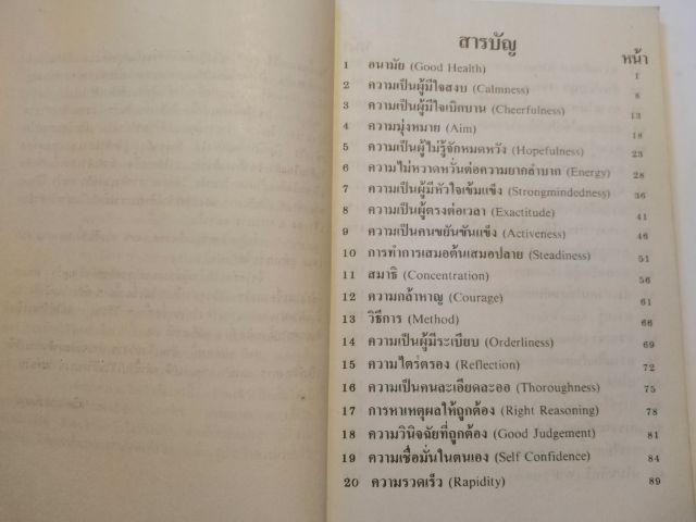 ขาย​เหมา​หนังสือ​ชุดพัฒนา​ตนเองรวม3เล่ม รูปที่ 8