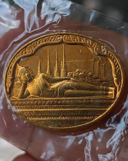 เหรียญพระนอน หลัง ภปร. พิธีใหญ่วัดโพธิ์ ฉลองในหลวงพระชนมายุครบ 5 รอบ พ.ศ. 2530 ไม่ผ่านการใช้ รูปที่ 13