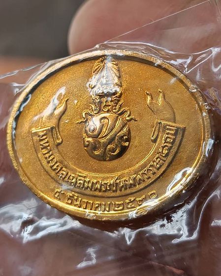 เหรียญพระนอน หลัง ภปร. พิธีใหญ่วัดโพธิ์ ฉลองในหลวงพระชนมายุครบ 5 รอบ พ.ศ. 2530 ไม่ผ่านการใช้ รูปที่ 32