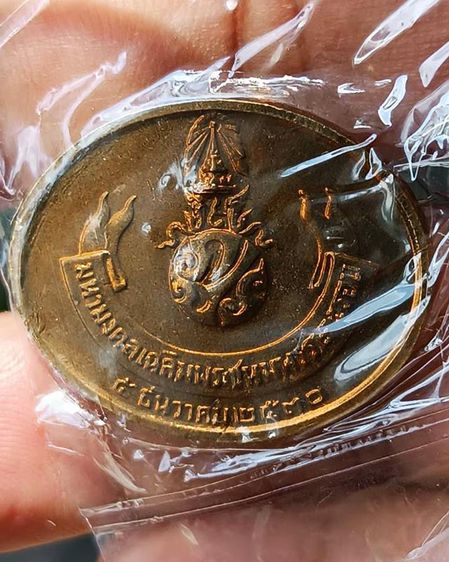 เหรียญพระนอน หลัง ภปร. พิธีใหญ่วัดโพธิ์ ฉลองในหลวงพระชนมายุครบ 5 รอบ พ.ศ. 2530 ไม่ผ่านการใช้ รูปที่ 16