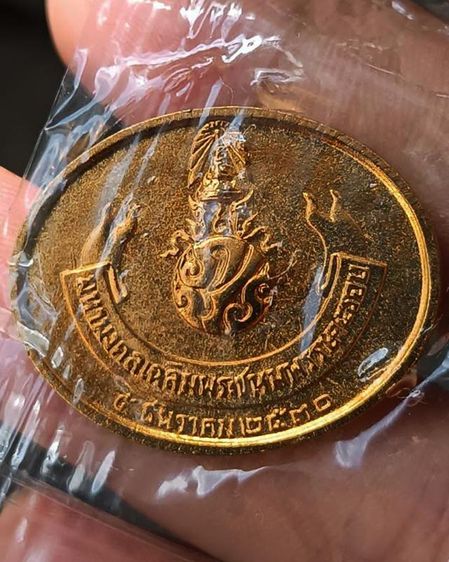 เหรียญพระนอน หลัง ภปร. พิธีใหญ่วัดโพธิ์ ฉลองในหลวงพระชนมายุครบ 5 รอบ พ.ศ. 2530 ไม่ผ่านการใช้ รูปที่ 24