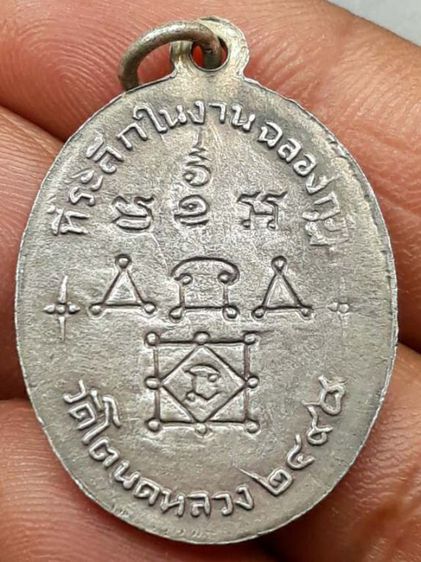 เหรียญหลวงพ่อทองสุข รุ่น2 รูปที่ 2