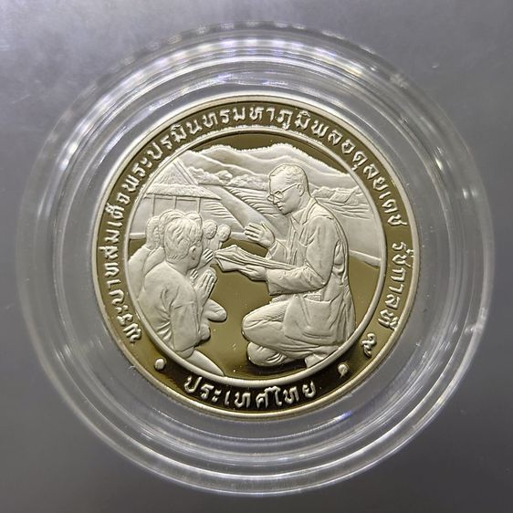 เหรียญ 10 บาท ที่ระลึก เฉลิมพระเกียรติในการทรงนำชนบทให้วัฒนา นิเกิลขัดเงา 2530 ไม่ผ่านใช้ รูปที่ 3