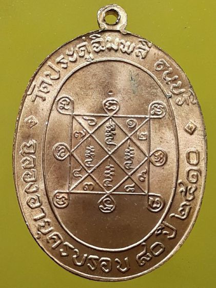 เหรียญหลวงปู่โต๊ะ วัดประดู่ฉิมพลี รุ่นแรก กะไหล่ทอง รูปที่ 2