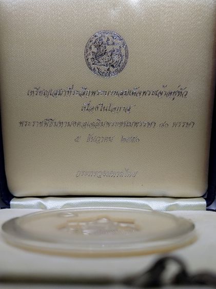 เหรียญเสมา เนื้อเงินขัดเงา ที่ระลึก 80 พรรษา รัชกาลที่9 พร้อมแหนบเงิน มหาดไทย สร้าง ปี2550 พร้อมกล่องเดิมๆ หายาก รูปที่ 6