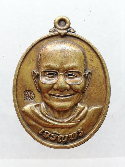 เหรียญหลวงพ่อจรัญ พ่อท่านซัง หลวงพ่อสมชาย หลวงปู่คำบุ หลวงพ่อพัฒน์ หลวงปู่ผ่าน รูปที่ 4