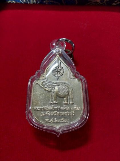 เหรียญเงินรัชกาลที่9ที่ระลึกสมโภชช้างเผือก จ.เพชรบุรี พ.ศ 2521 รูปที่ 3