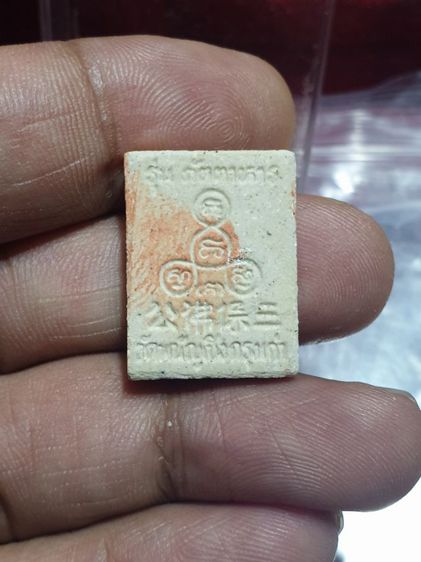 พระผงพระพุทธไตรรัตนนายก วัดพนัญเชิง จ.อยุธยา รุ่นถวายภัตตาหาร ฝังตะกรุดทองคำ

 รูปที่ 3