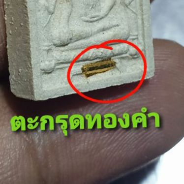 พระผงพระพุทธไตรรัตนนายก วัดพนัญเชิง จ.อยุธยา รุ่นถวายภัตตาหาร ฝังตะกรุดทองคำ

 รูปที่ 2