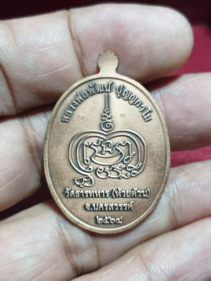 เหรียญหลวงพ่อพัฒน์ รุ่นเงินไหลมา 100 ปี วัดห้วยด้วน นครสวรรค์ ปี 64 หมายเลข 3 สำหรับคนชอบ เลขสวย รูปที่ 6