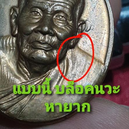 เหรียญหลวงพ่อทวด พิมพ์ใหญ่ รุ่นสร้างพระตำหนักฯร.9 ปากพนัง (สร้างบ้านให้พ่อ)ทองแดง ปี 2541 วัดช้างให้ อาจารย์นอง วัดทรายขาว ปลุกเสก รูปที่ 2