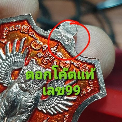 เหรียญที่ระลึกสร้างศาลา 100 ปี รุ่น พยัคฆ์พันล้าน รวยเหนือเมฆ หลวงพ่อพัฒน์ วัดห้วยด้วน นครสวรรค์ ปี 63 เลข 99 สำหรับคนชอบเลขสวย รูปที่ 2