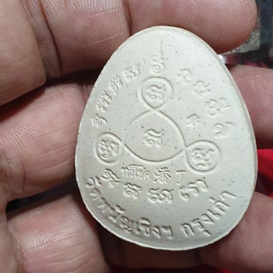 พระปิดตา เทียนเต็ง กตสาโร รุ่น1 วัดพนังเชิญ รูปที่ 4