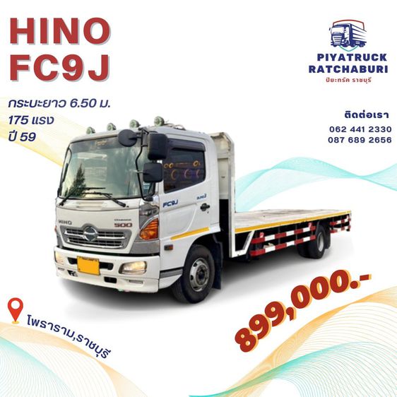 HINO FC9J ปี59 ยาว 6.50 เมตร🔥