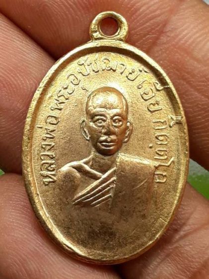 เหรียญหลวงพ่อเอีย วัดบ้านด่าน รุ่นแรก