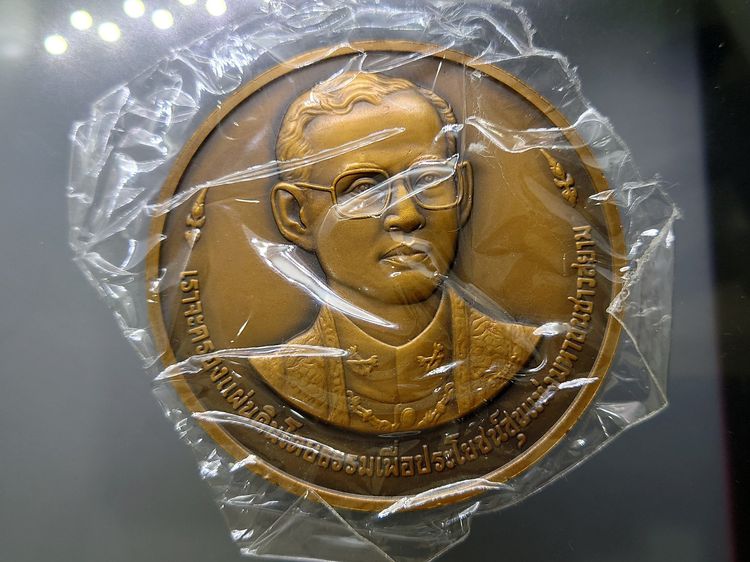 เหรียญทองแดง 7 เซน ที่ระลึกครบ 50 ปี พระบรมราชาภิเษก ปี 2543 (อุปกรณ์ครบ) ซีลเดิมๆ รูปที่ 5