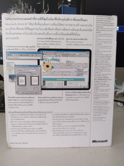 โปรแกรม Microsoft Word 97 กล่องแท้ หายาก รูปที่ 3
